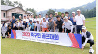 한국축구의 황금기 재개 알린 축구인 골프대회, 우승자는 박주영!