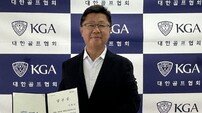 제20대 대한골프협회 강형모 회장, 공식 임기 돌입
