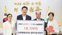 원강수 원주시장, ‘우리 강원, 일상회복 착!착!착! 나눔 캠페인’ 1호 기부