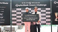 이세영 테일러메이드 제2회 드림챌린지 우승, BC카드 한경 레이디스컵 출전