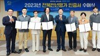전북도, ‘천년명가’ 소상공인 6개 업체 인증서 수여