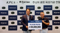 KPGA, 골프를 통한 일반 아이들 인성교육을 위해 나인밸류스에 6000만 원 전달