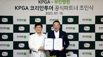 KPGA, 부민병원과 공식 파트너 협약 체결