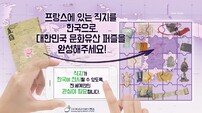 반크, ‘프랑스에 있는 직지를 한국으로’ 캠페인 
