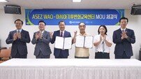 ASEZ WAO, 아시아기후변화교육센터와 인류·지구 공존 위해 손잡아