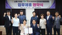 인천힘찬종합병원, 인천 남동구의회와 업무제휴 협약