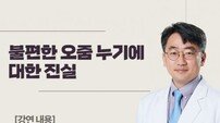 중앙대광명병원, ‘불편한 오줌 누기에 대한 진실’ 건강강연
