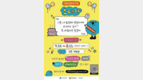 ‘인천e지 생일파티’ 이벤트 8월 23일까지 진행 