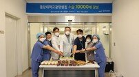 중앙대광명병원, 개원 1년4개월만에 수술 1만례
