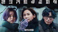 ‘콘크리트 유토피아’ 美 아카데미 후보 선정 실패 [DA:스퀘어]