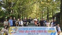 울산시-전라남도, 관광활성화 위해 ‘맞손’