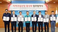 울산시, 지역건설산업 활성화 지원협약… ‘지역인력 우선고용’