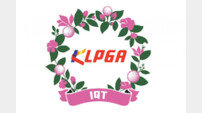 외국 선수에 문호 넓히는 KLPGA, 태국서 10월 ‘인터내셔널 QT’ 개최