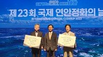 전북도, 해양쓰레기 저감 ‘우수 지자체’ 기관 표창 