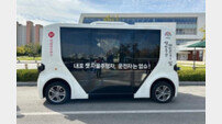 충남 내포신도시 내 첫 자율주행차 ‘운행’