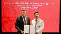 고려대의료원, GE헬스케어와 환자 중심 스마트 병원 구축 협약