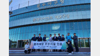 울산시설공단 문수경기장권역, 범죄예방 우수시설 재인증 획득