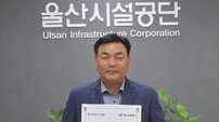 울산시설공단, 2023년도 날씨경영 우수기업 선정