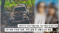잿더미 차량서…남편, 아내 살해 혐의로 구속기소 (궁금한 이야기 Y)