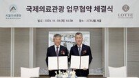 호텔롯데, 국제의료관광 활성화 위해 서울아산병원과 맞손