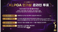 KLPGA 최고 인기 선수는 누구? 온라인 투표 시작
