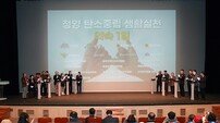 충남도, ‘탄소중립’ 실천 물결 충남 전체 확산