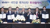 LS그룹, 새만금산단에 총 2조2000억원 규모 투자 결정 