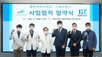 중앙대병원, 웨어러블 로봇 슈트 기술 업무협약