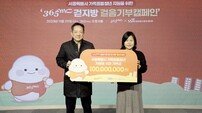 365mc 가족돌봄청년 지원 위해 기부금 1억 전달