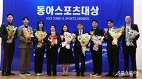 ‘2023 동아스포츠대상’ 영광의 얼굴들 [포토]