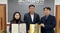 울산 대왕별 아이누리, 행정안전부 우수 어린이놀이시설 선정