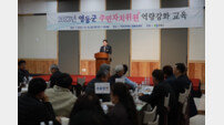 영동군, ‘주민자치위원 역량 강화’ 교육 [영동군소식]
