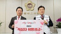 충북도의회, ‘대한적십자사 특별회비’ 전달