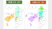 인천시, 26년 7월부터 2군·8구 → 2군·9구로 개편 