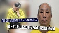 ‘다방 주인 연쇄 살인사건’ 피의자 이영복 누구? (궁금한 이야기 Y)