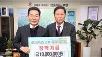 부안군산림조합, 지역 인재육성 장학금 1000만원 기부