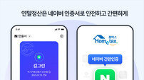 네이버 인증서, ‘연말정산 간소화 서비스’ 지원 