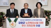 강화군, 노인복지증진대상 ‘우수 지자체’ 선정