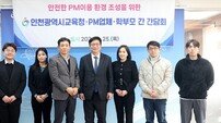 인천교육청, ‘개인형 이동장치 환경 조성’ 간담회