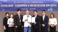 자생한방병원, 아시아나항공과 해외 환자 유치 업무협약