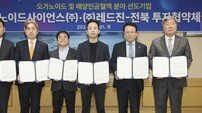 전북특별자치도, 국가 바이오특화단지 지정 ‘청신호’