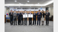 세종시·충남도, ‘6대 분야 상생협력’ 협약 