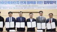 전북도, 4대 연구기관과 ‘전북형 바이오산업’ 육성 협력