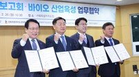 전북자치도-전주시-익산시-정읍시, 바이오산업 메카 육성 협력
