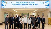 한국로슈진단, GC녹십자의료재단에 디지털 병리 시스템 구축