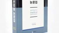 힘찬병원, 관절 및 척추 연구성과 논문집 발간
