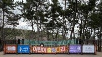 울산시설공단, 대왕별 아이누리 내 어린이 출렁다리 운영