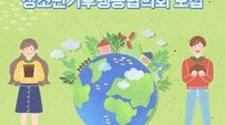 세종교육청, ‘청소년 기후 행동 협의회’ 참가자 모집!