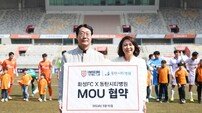 동탄시티병원-화성FC, 공식 의료기관 지정 협약