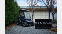 ‘노캐디 문화’ 이끌 야심작, 1인승 골프카트 ‘싱글’ 탄생 